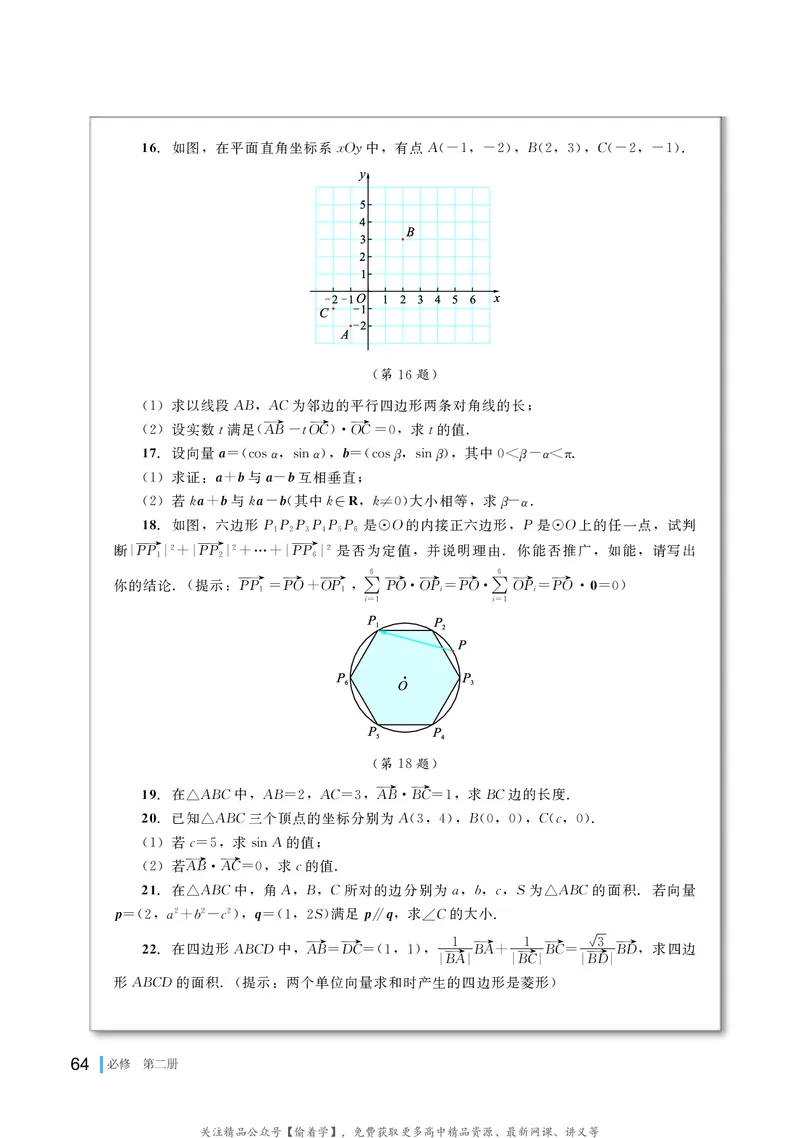 普通高中教科书&middot;数学必修第二册(1)_高中全套电子教材及答案。_01高中电子教材全套_数学_湘教版_高中年级_必修第二册