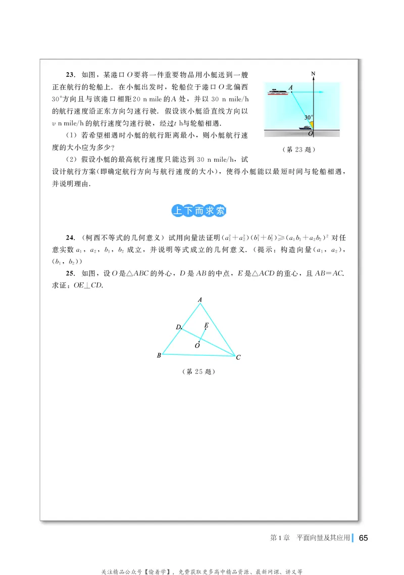普通高中教科书&middot;数学必修第二册(1)_高中全套电子教材及答案。_01高中电子教材全套_数学_湘教版_高中年级_必修第二册