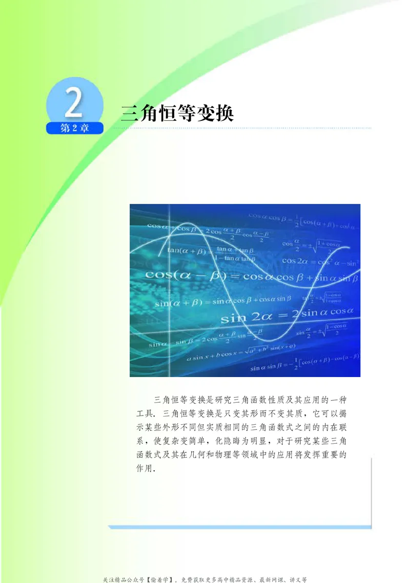 普通高中教科书&middot;数学必修第二册(1)_高中全套电子教材及答案。_01高中电子教材全套_数学_湘教版_高中年级_必修第二册