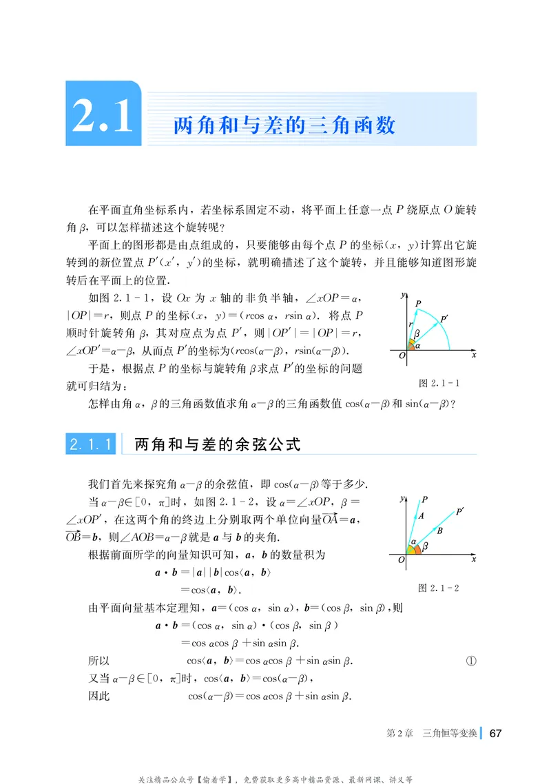 普通高中教科书&middot;数学必修第二册(1)_高中全套电子教材及答案。_01高中电子教材全套_数学_湘教版_高中年级_必修第二册