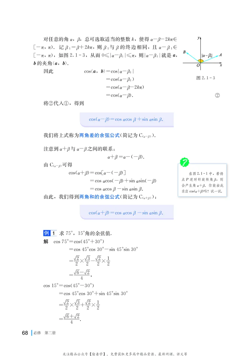 普通高中教科书&middot;数学必修第二册(1)_高中全套电子教材及答案。_01高中电子教材全套_数学_湘教版_高中年级_必修第二册