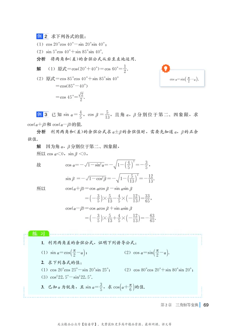 普通高中教科书&middot;数学必修第二册(1)_高中全套电子教材及答案。_01高中电子教材全套_数学_湘教版_高中年级_必修第二册