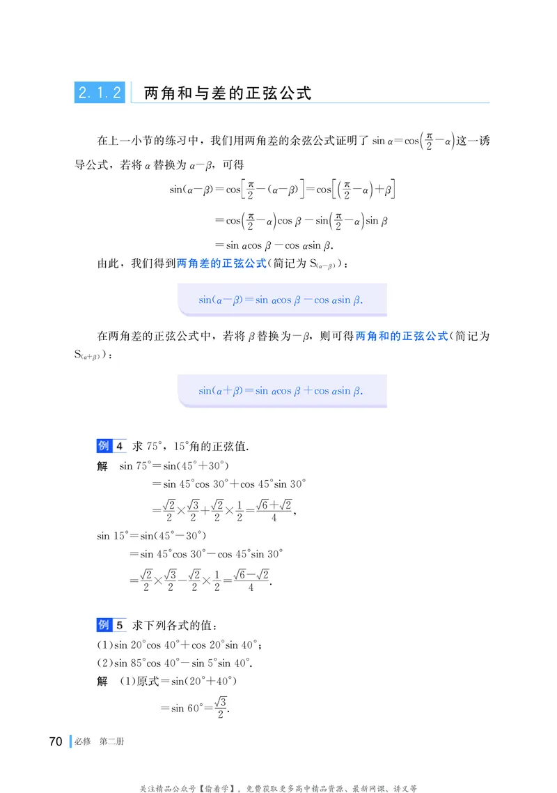 普通高中教科书&middot;数学必修第二册(1)_高中全套电子教材及答案。_01高中电子教材全套_数学_湘教版_高中年级_必修第二册