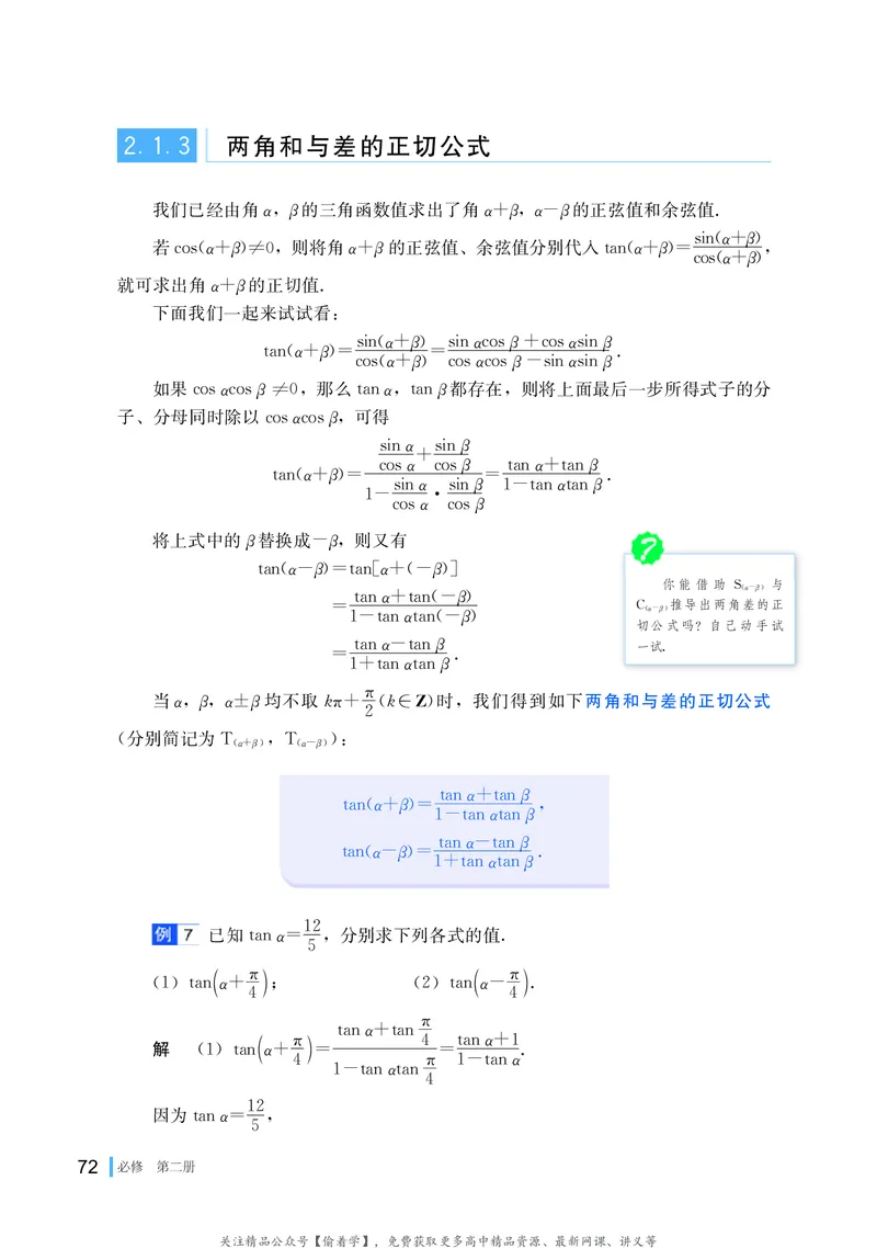 普通高中教科书&middot;数学必修第二册(1)_高中全套电子教材及答案。_01高中电子教材全套_数学_湘教版_高中年级_必修第二册