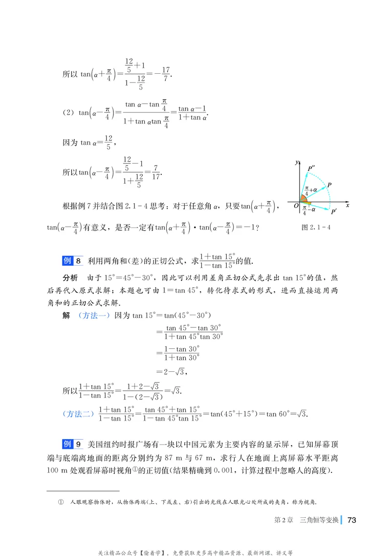 普通高中教科书&middot;数学必修第二册(1)_高中全套电子教材及答案。_01高中电子教材全套_数学_湘教版_高中年级_必修第二册