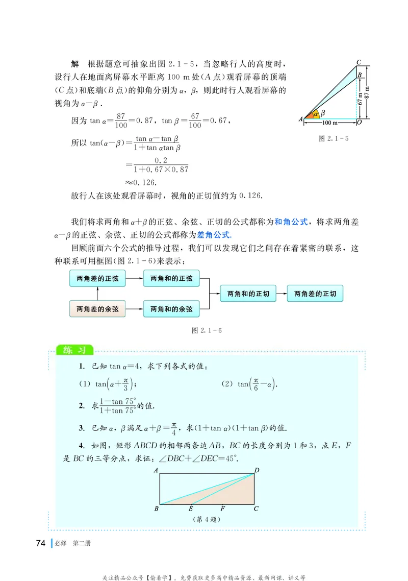 普通高中教科书&middot;数学必修第二册(1)_高中全套电子教材及答案。_01高中电子教材全套_数学_湘教版_高中年级_必修第二册