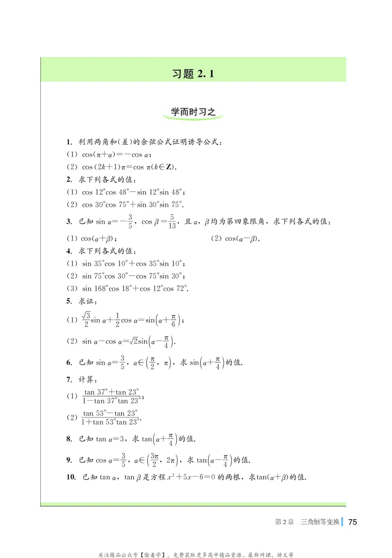 普通高中教科书&middot;数学必修第二册(1)_高中全套电子教材及答案。_01高中电子教材全套_数学_湘教版_高中年级_必修第二册
