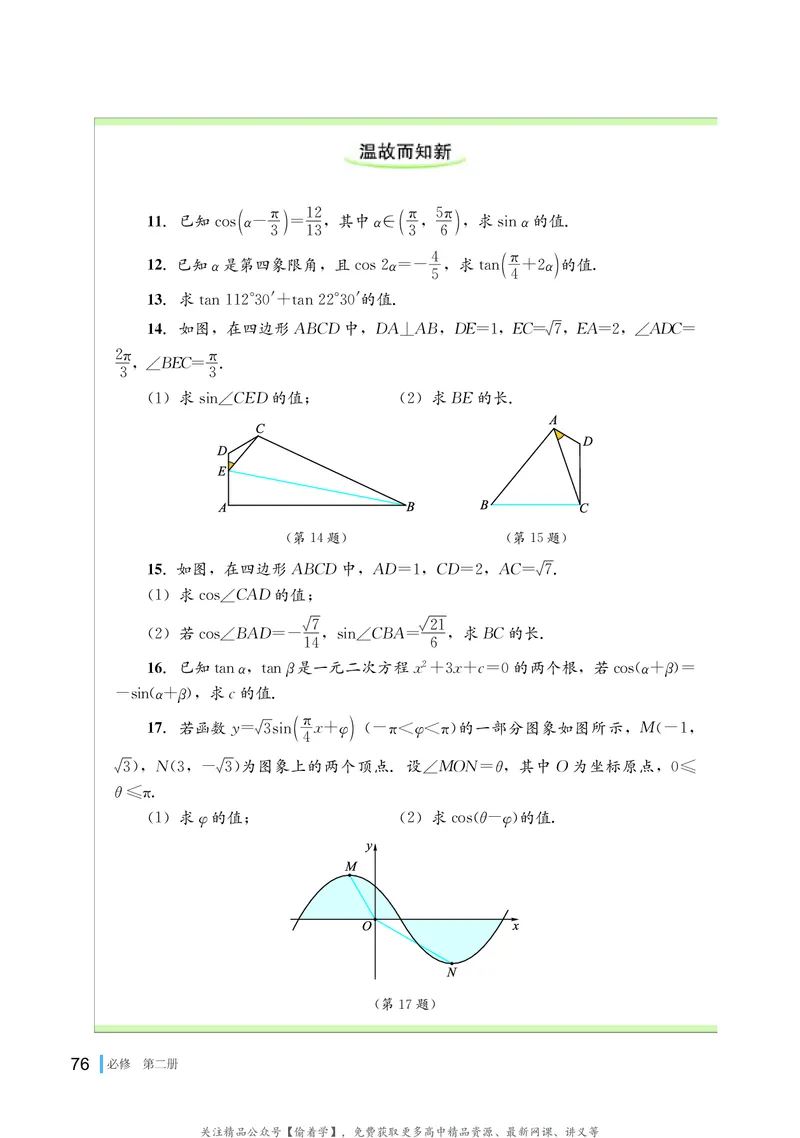 普通高中教科书&middot;数学必修第二册(1)_高中全套电子教材及答案。_01高中电子教材全套_数学_湘教版_高中年级_必修第二册