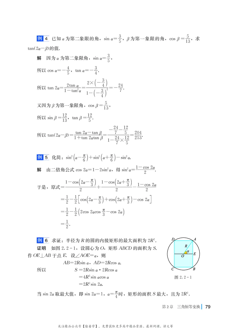 普通高中教科书&middot;数学必修第二册(1)_高中全套电子教材及答案。_01高中电子教材全套_数学_湘教版_高中年级_必修第二册