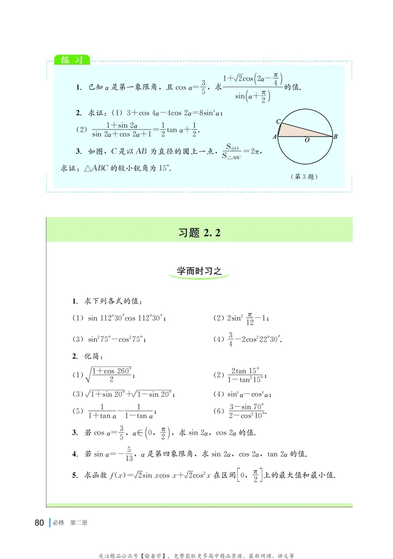 普通高中教科书&middot;数学必修第二册(1)_高中全套电子教材及答案。_01高中电子教材全套_数学_湘教版_高中年级_必修第二册