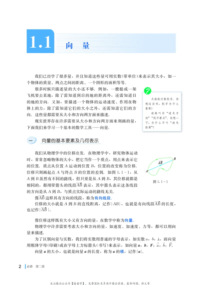 普通高中教科书&middot;数学必修第二册(1)_高中全套电子教材及答案。_01高中电子教材全套_数学_湘教版_高中年级_必修第二册