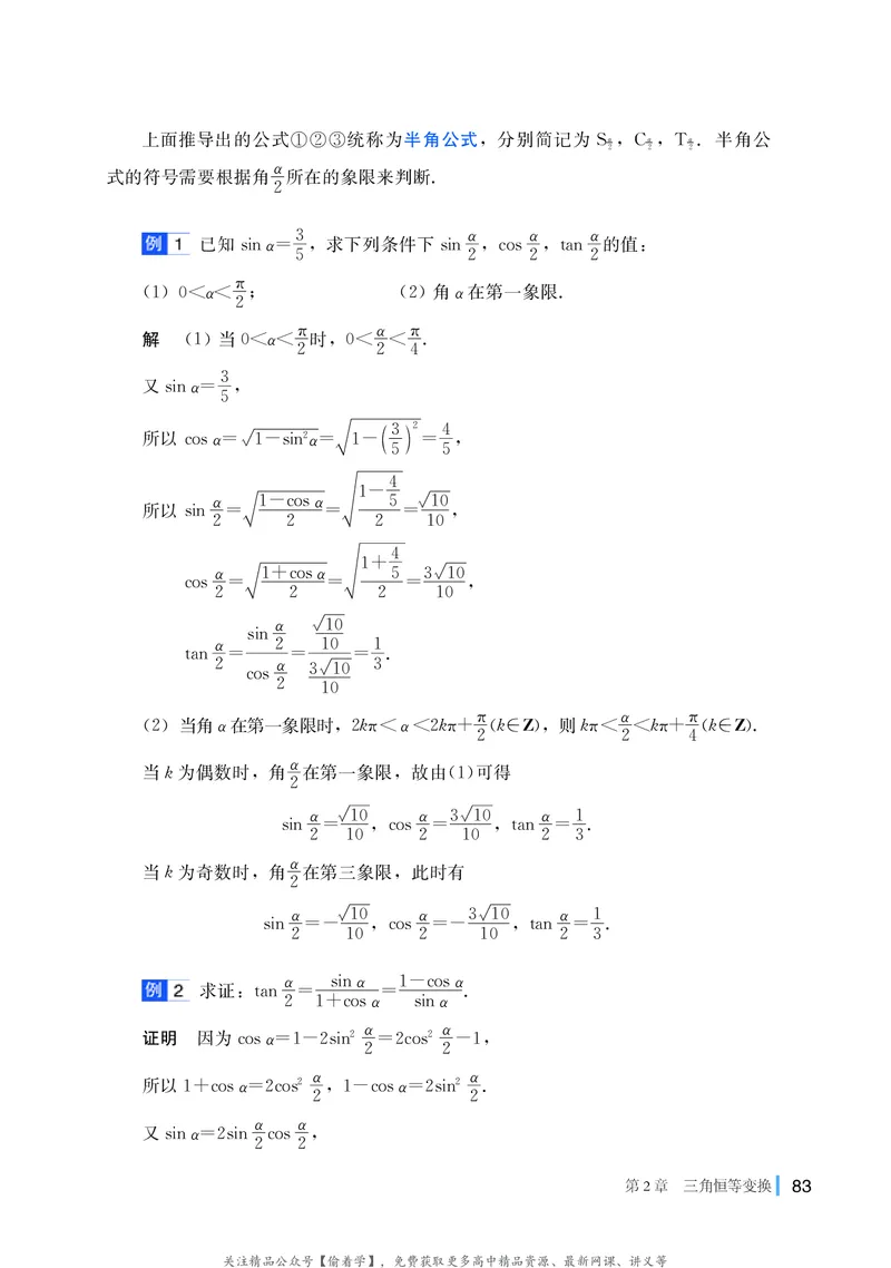 普通高中教科书&middot;数学必修第二册(1)_高中全套电子教材及答案。_01高中电子教材全套_数学_湘教版_高中年级_必修第二册