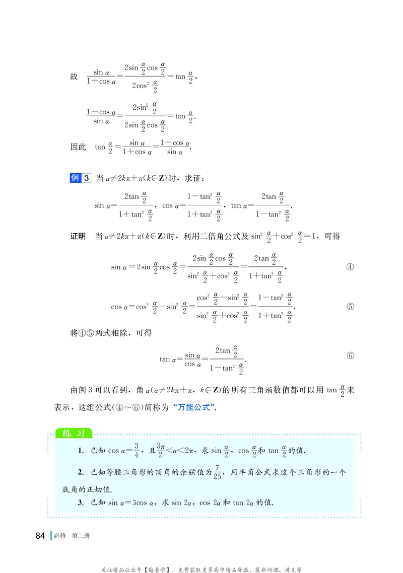 普通高中教科书&middot;数学必修第二册(1)_高中全套电子教材及答案。_01高中电子教材全套_数学_湘教版_高中年级_必修第二册