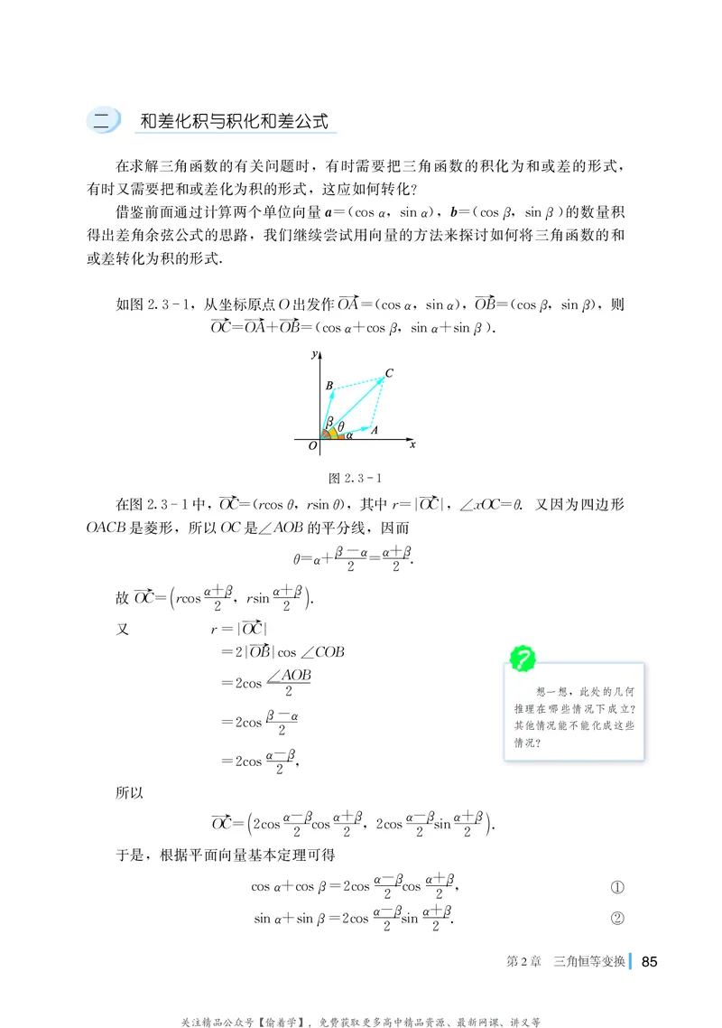 普通高中教科书&middot;数学必修第二册(1)_高中全套电子教材及答案。_01高中电子教材全套_数学_湘教版_高中年级_必修第二册