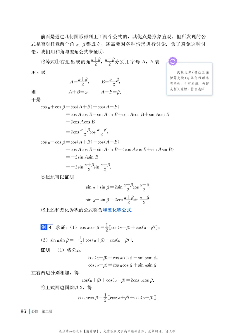 普通高中教科书&middot;数学必修第二册(1)_高中全套电子教材及答案。_01高中电子教材全套_数学_湘教版_高中年级_必修第二册