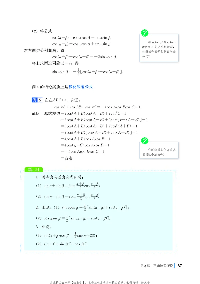 普通高中教科书&middot;数学必修第二册(1)_高中全套电子教材及答案。_01高中电子教材全套_数学_湘教版_高中年级_必修第二册