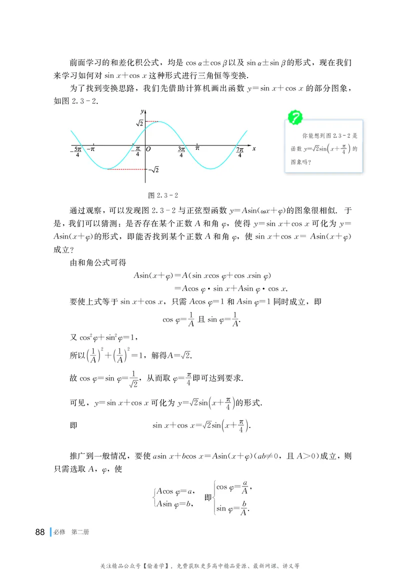 普通高中教科书&middot;数学必修第二册(1)_高中全套电子教材及答案。_01高中电子教材全套_数学_湘教版_高中年级_必修第二册