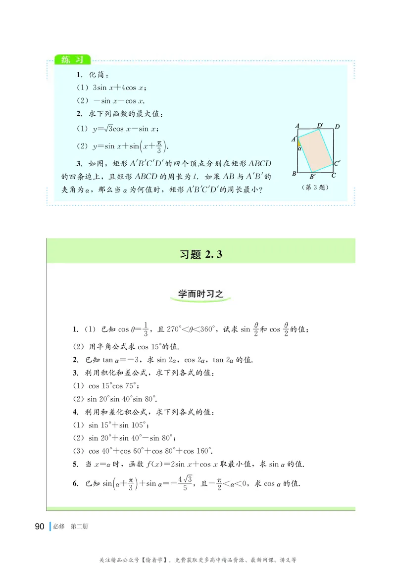 普通高中教科书&middot;数学必修第二册(1)_高中全套电子教材及答案。_01高中电子教材全套_数学_湘教版_高中年级_必修第二册