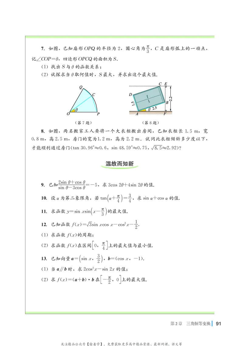 普通高中教科书&middot;数学必修第二册(1)_高中全套电子教材及答案。_01高中电子教材全套_数学_湘教版_高中年级_必修第二册