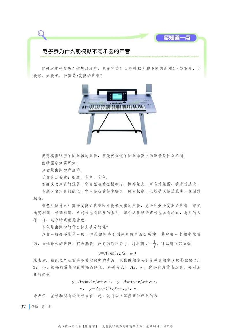 普通高中教科书&middot;数学必修第二册(1)_高中全套电子教材及答案。_01高中电子教材全套_数学_湘教版_高中年级_必修第二册