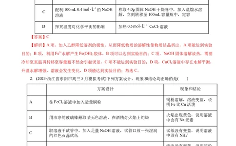 考点48实验方案设计与评价(好题冲关)(解析版)_05高考化学_通用版（老高考）复习资料_2024年复习资料_完备战2024年高考化学一轮复习考点帮（全国通用）