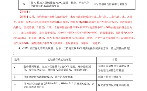 考点48实验方案设计与评价(好题冲关)(解析版)_05高考化学_通用版（老高考）复习资料_2024年复习资料_完备战2024年高考化学一轮复习考点帮（全国通用）