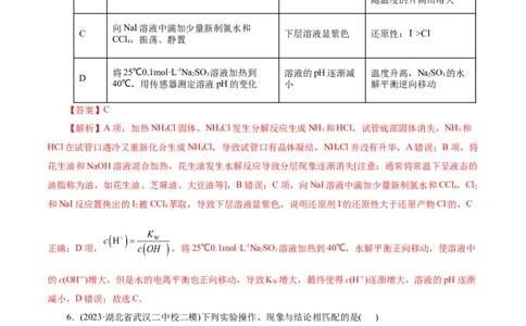 考点48实验方案设计与评价(好题冲关)(解析版)_05高考化学_通用版（老高考）复习资料_2024年复习资料_完备战2024年高考化学一轮复习考点帮（全国通用）