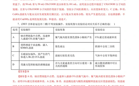 考点48实验方案设计与评价(好题冲关)(解析版)_05高考化学_通用版（老高考）复习资料_2024年复习资料_完备战2024年高考化学一轮复习考点帮（全国通用）