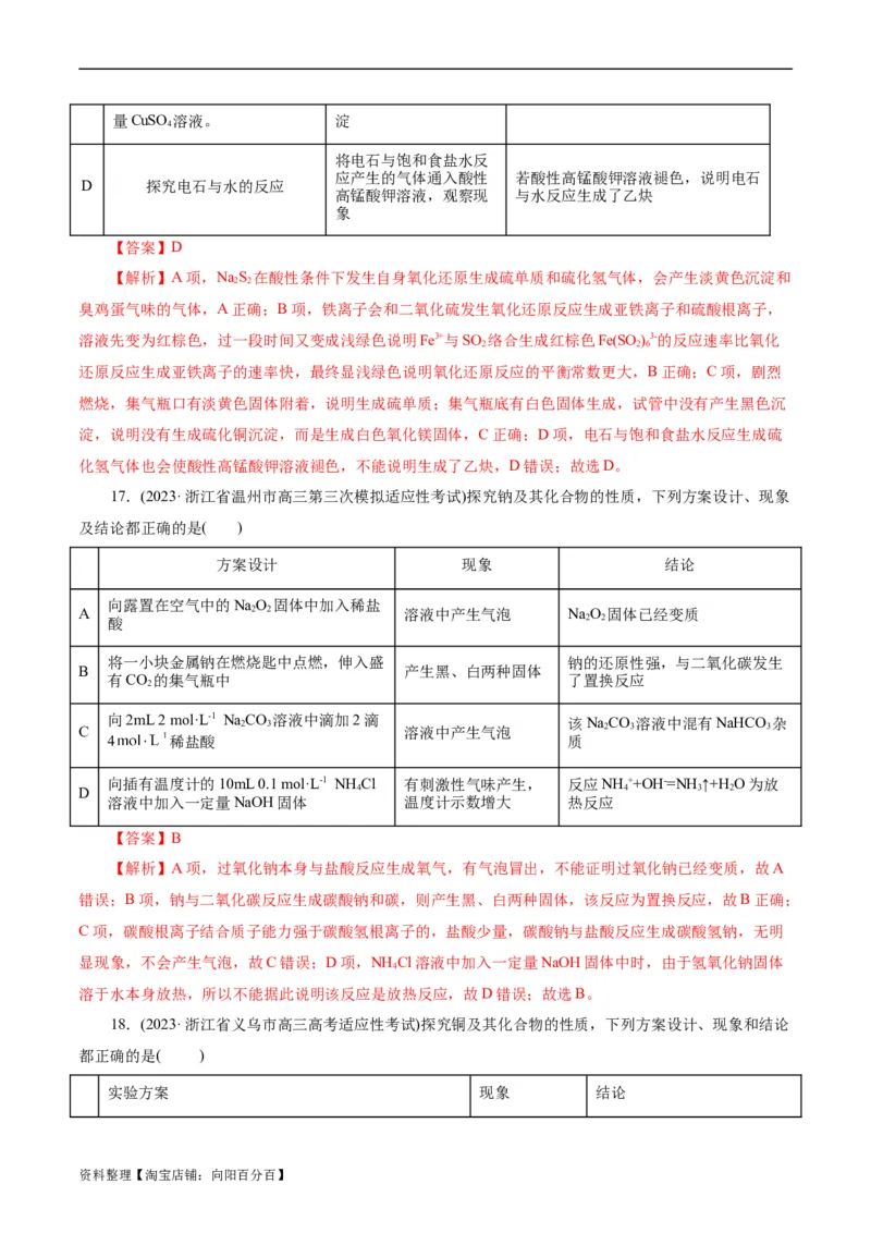 考点48实验方案设计与评价(好题冲关)(解析版)_05高考化学_通用版（老高考）复习资料_2024年复习资料_完备战2024年高考化学一轮复习考点帮（全国通用）