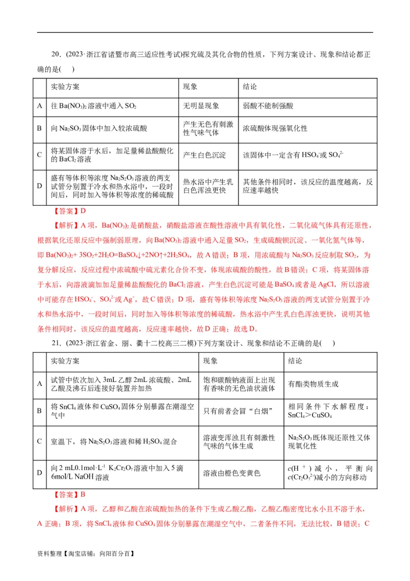 考点48实验方案设计与评价(好题冲关)(解析版)_05高考化学_通用版（老高考）复习资料_2024年复习资料_完备战2024年高考化学一轮复习考点帮（全国通用）