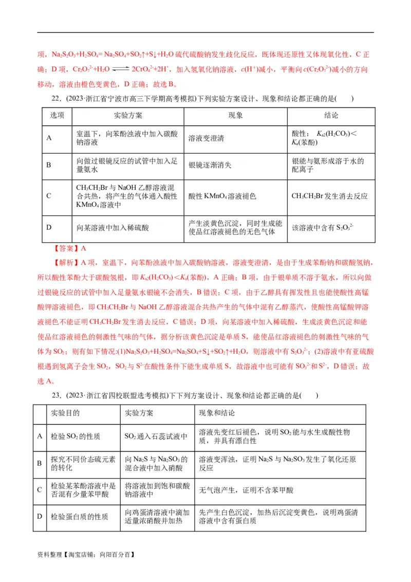 考点48实验方案设计与评价(好题冲关)(解析版)_05高考化学_通用版（老高考）复习资料_2024年复习资料_完备战2024年高考化学一轮复习考点帮（全国通用）
