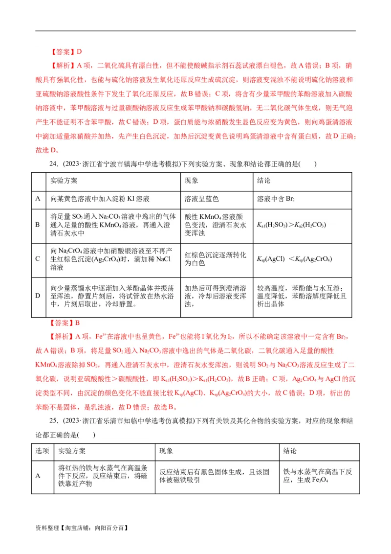 考点48实验方案设计与评价(好题冲关)(解析版)_05高考化学_通用版（老高考）复习资料_2024年复习资料_完备战2024年高考化学一轮复习考点帮（全国通用）