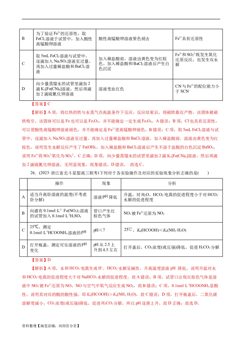 考点48实验方案设计与评价(好题冲关)(解析版)_05高考化学_通用版（老高考）复习资料_2024年复习资料_完备战2024年高考化学一轮复习考点帮（全国通用）