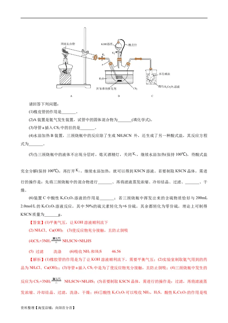 考点48实验方案设计与评价(好题冲关)(解析版)_05高考化学_通用版（老高考）复习资料_2024年复习资料_完备战2024年高考化学一轮复习考点帮（全国通用）