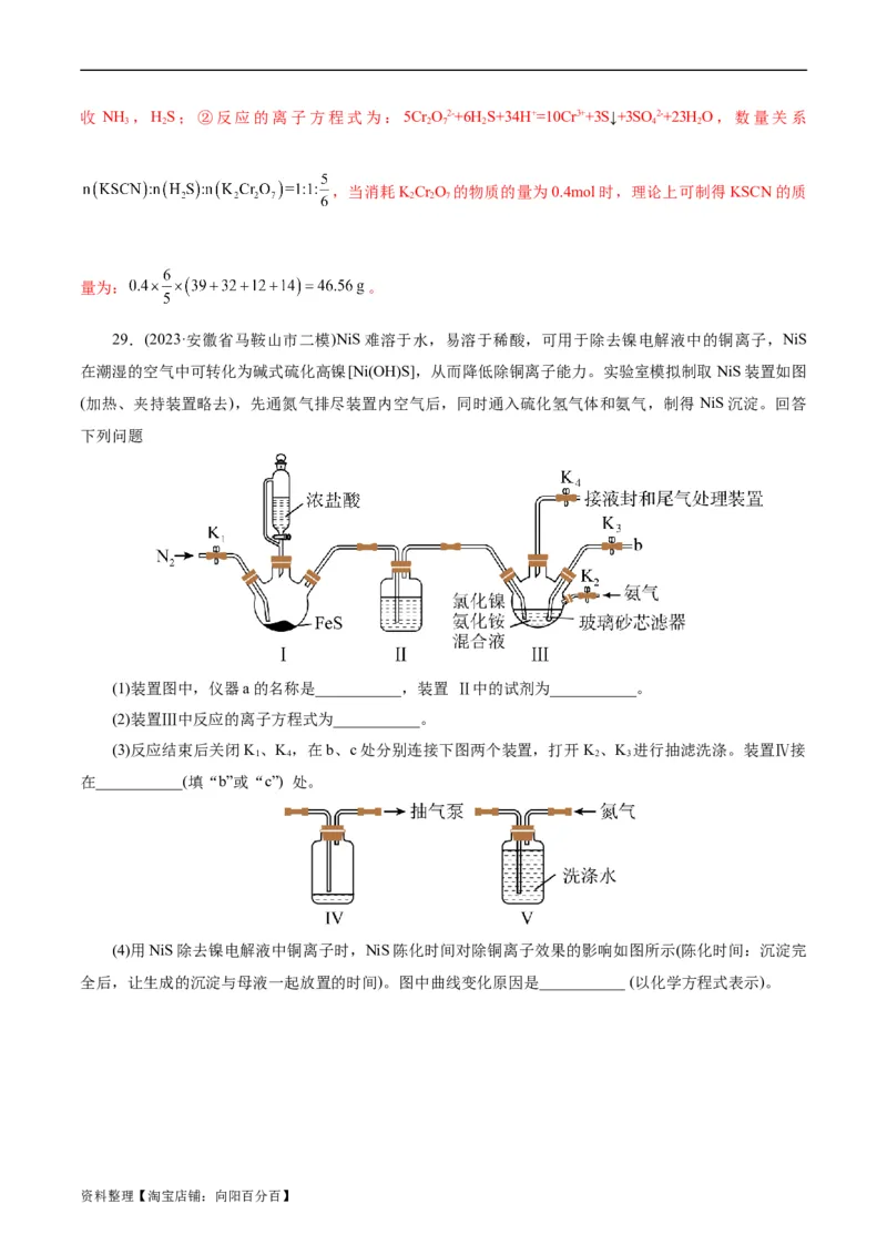 考点48实验方案设计与评价(好题冲关)(解析版)_05高考化学_通用版（老高考）复习资料_2024年复习资料_完备战2024年高考化学一轮复习考点帮（全国通用）