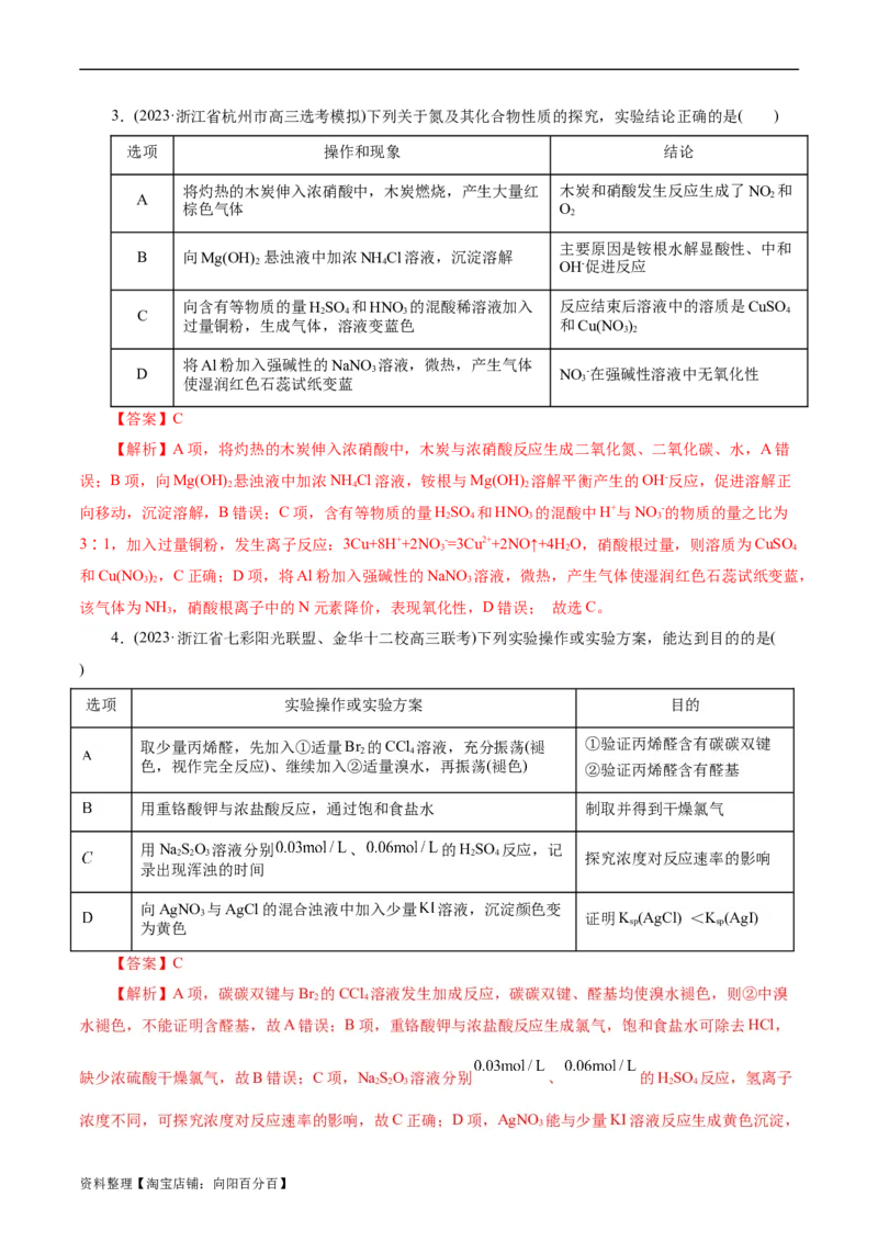 考点48实验方案设计与评价(好题冲关)(解析版)_05高考化学_通用版（老高考）复习资料_2024年复习资料_完备战2024年高考化学一轮复习考点帮（全国通用）