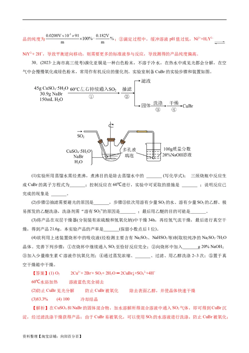 考点48实验方案设计与评价(好题冲关)(解析版)_05高考化学_通用版（老高考）复习资料_2024年复习资料_完备战2024年高考化学一轮复习考点帮（全国通用）