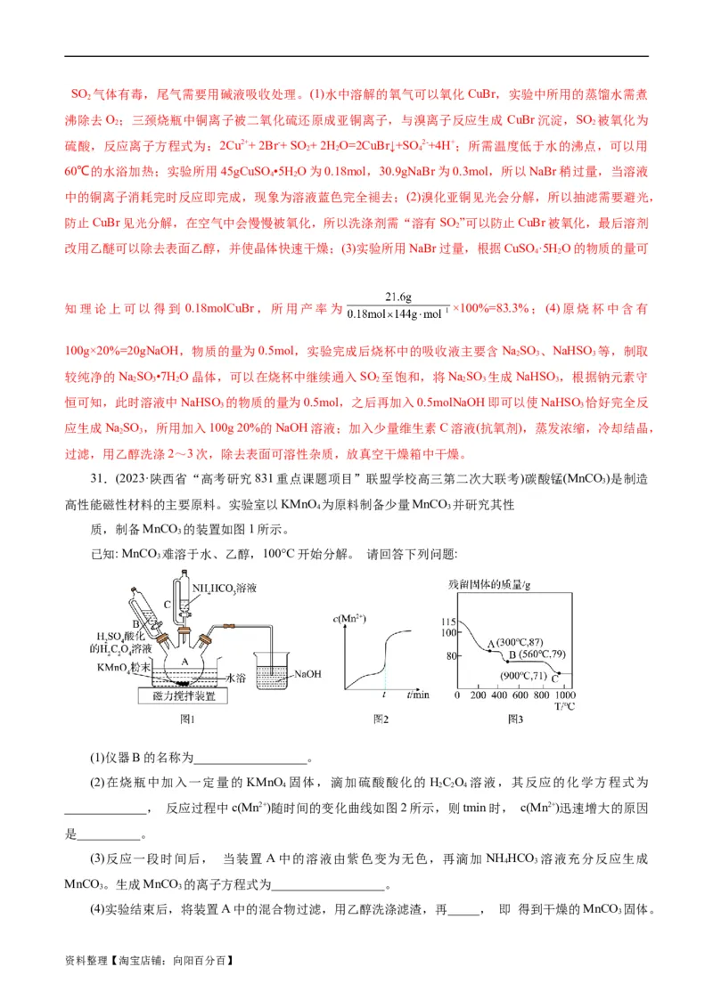 考点48实验方案设计与评价(好题冲关)(解析版)_05高考化学_通用版（老高考）复习资料_2024年复习资料_完备战2024年高考化学一轮复习考点帮（全国通用）
