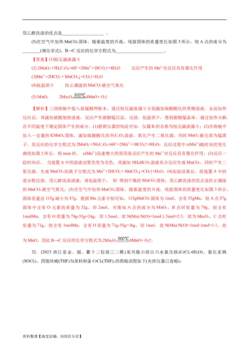 考点48实验方案设计与评价(好题冲关)(解析版)_05高考化学_通用版（老高考）复习资料_2024年复习资料_完备战2024年高考化学一轮复习考点帮（全国通用）