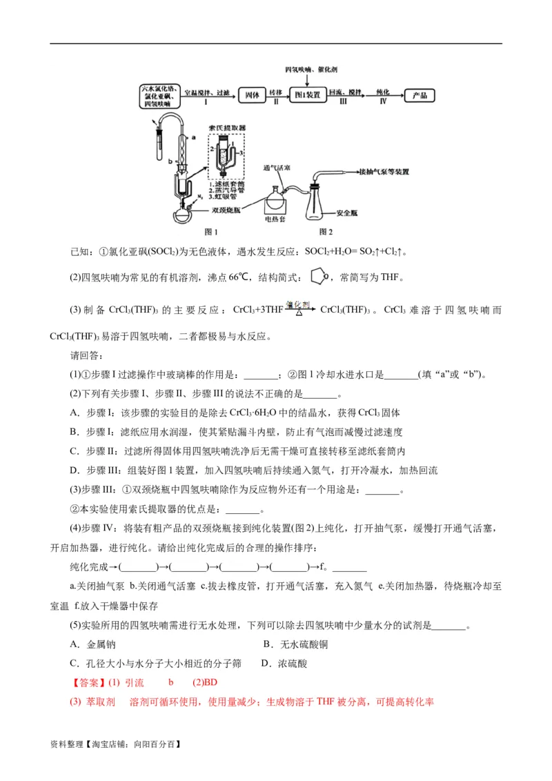 考点48实验方案设计与评价(好题冲关)(解析版)_05高考化学_通用版（老高考）复习资料_2024年复习资料_完备战2024年高考化学一轮复习考点帮（全国通用）