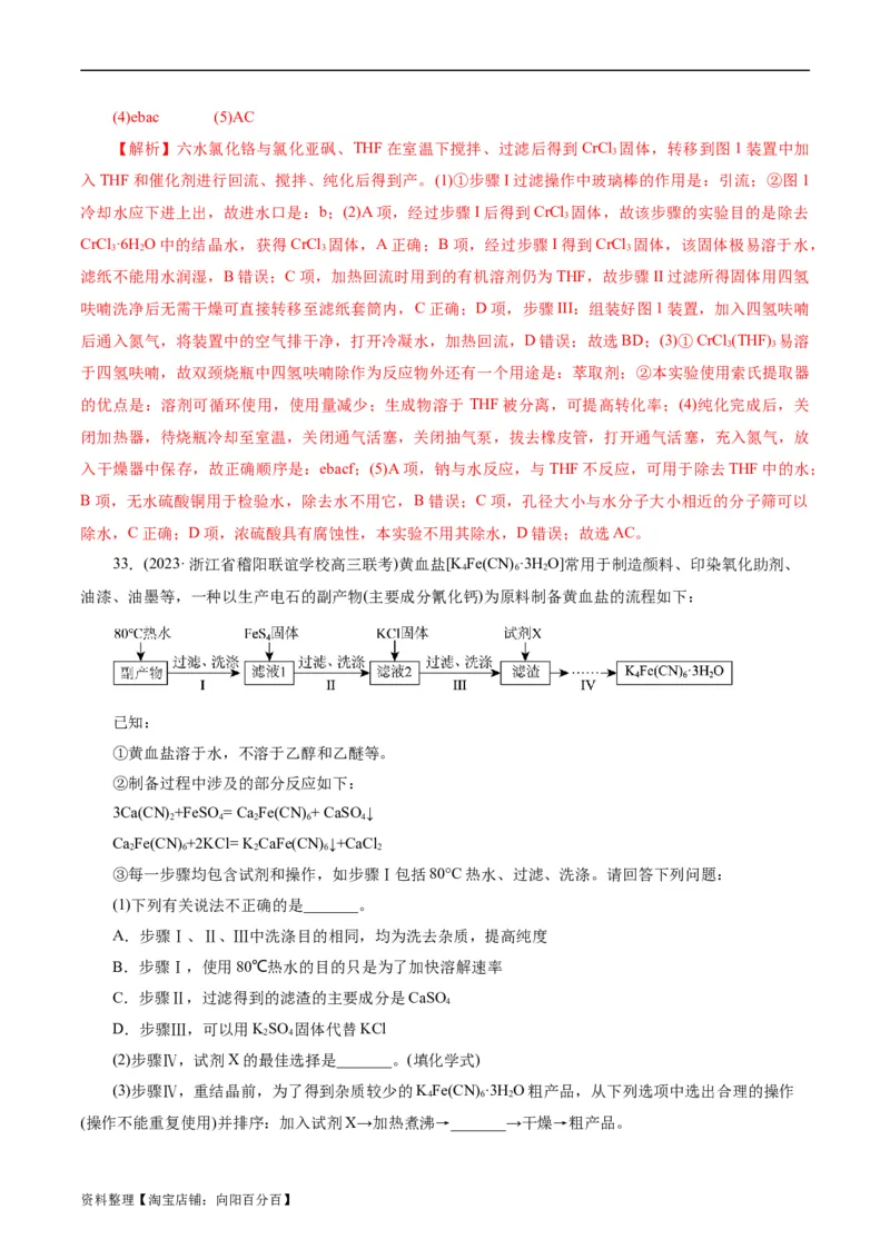 考点48实验方案设计与评价(好题冲关)(解析版)_05高考化学_通用版（老高考）复习资料_2024年复习资料_完备战2024年高考化学一轮复习考点帮（全国通用）