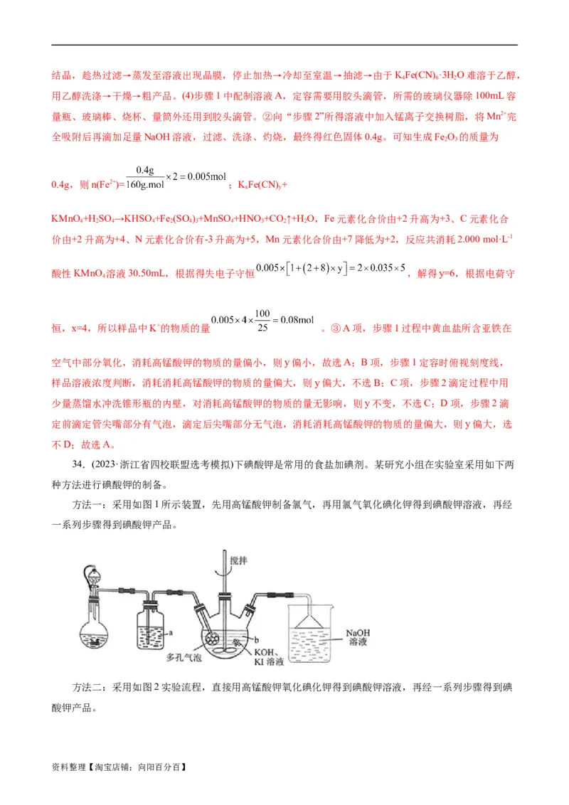 考点48实验方案设计与评价(好题冲关)(解析版)_05高考化学_通用版（老高考）复习资料_2024年复习资料_完备战2024年高考化学一轮复习考点帮（全国通用）