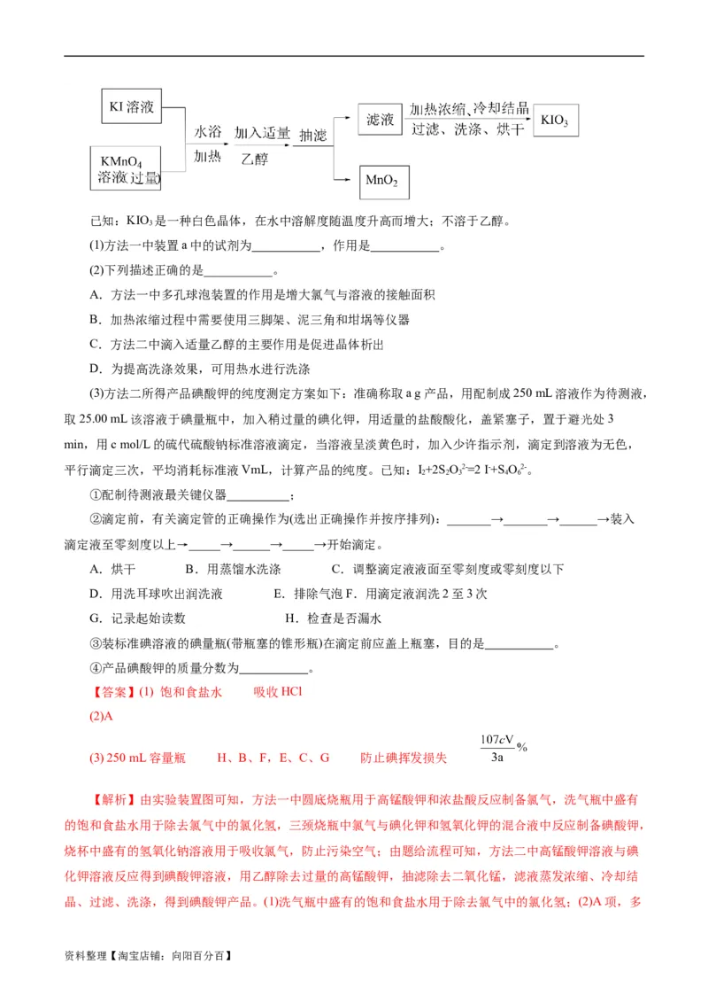 考点48实验方案设计与评价(好题冲关)(解析版)_05高考化学_通用版（老高考）复习资料_2024年复习资料_完备战2024年高考化学一轮复习考点帮（全国通用）