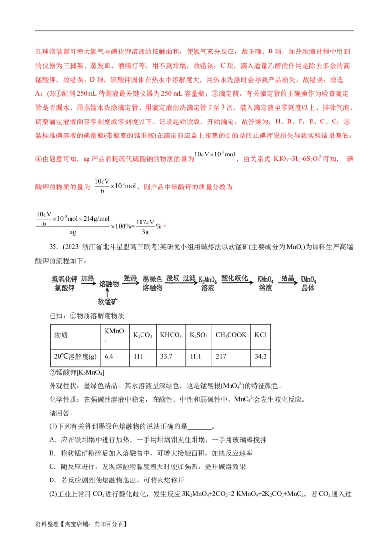 考点48实验方案设计与评价(好题冲关)(解析版)_05高考化学_通用版（老高考）复习资料_2024年复习资料_完备战2024年高考化学一轮复习考点帮（全国通用）
