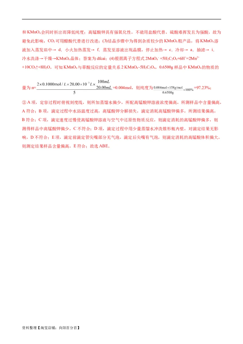 考点48实验方案设计与评价(好题冲关)(解析版)_05高考化学_通用版（老高考）复习资料_2024年复习资料_完备战2024年高考化学一轮复习考点帮（全国通用）