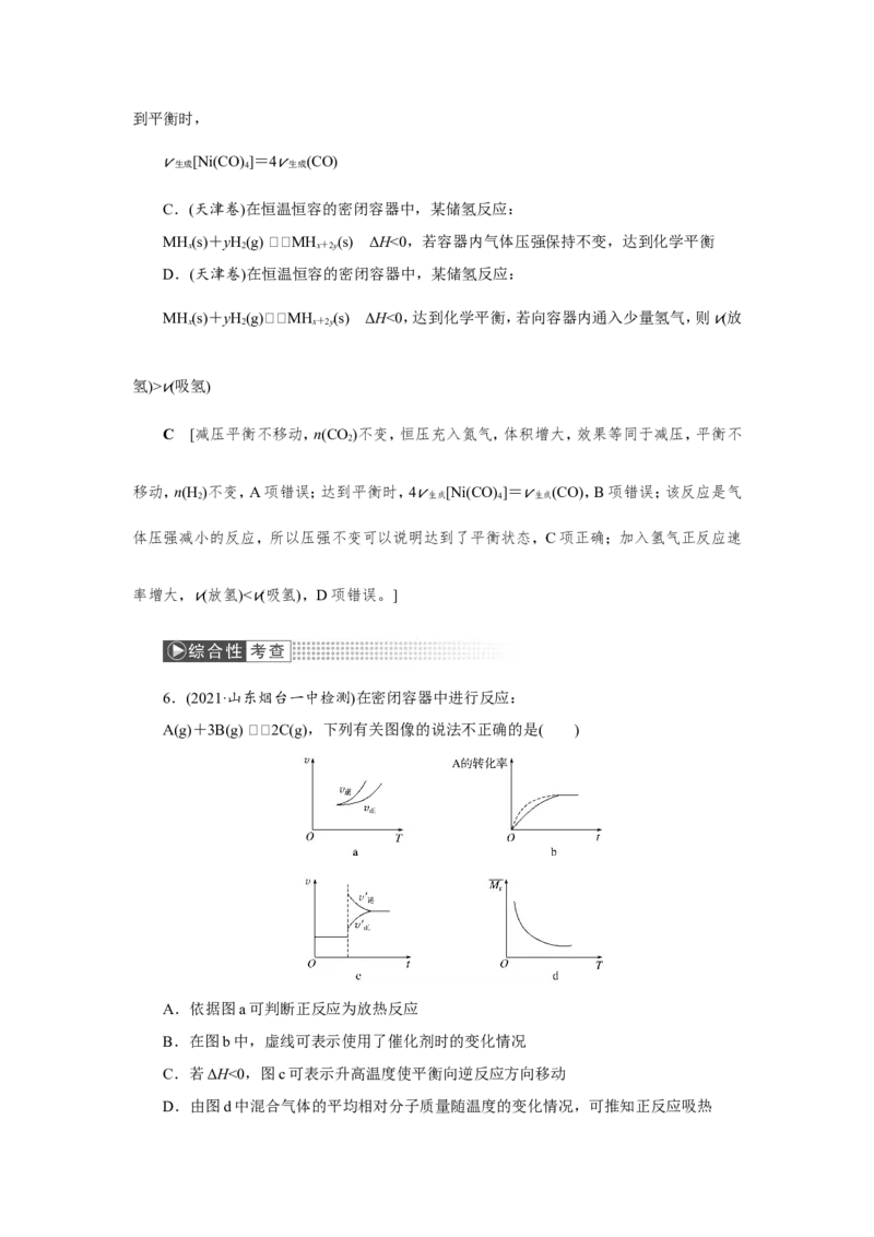 第2讲化学平衡及其移动（教案）_05高考化学_新高考复习资料_2022年新高考资料_2022届一轮复习讲练结合_第七章化学反应速率和化学平衡_第2讲化学平衡及其移动