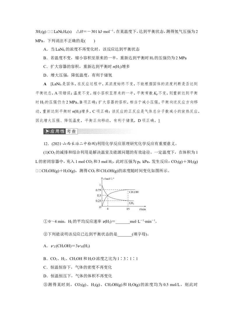 第2讲化学平衡及其移动（教案）_05高考化学_新高考复习资料_2022年新高考资料_2022届一轮复习讲练结合_第七章化学反应速率和化学平衡_第2讲化学平衡及其移动