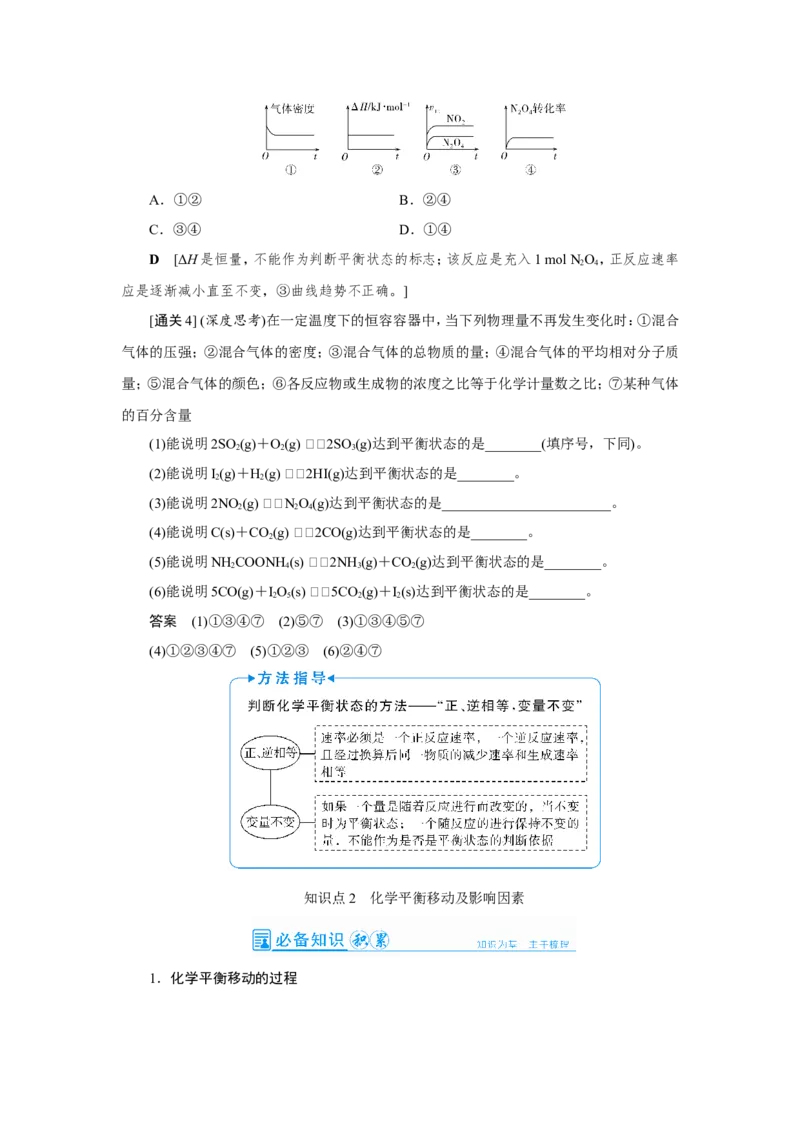 第2讲化学平衡及其移动（教案）_05高考化学_新高考复习资料_2022年新高考资料_2022届一轮复习讲练结合_第七章化学反应速率和化学平衡_第2讲化学平衡及其移动