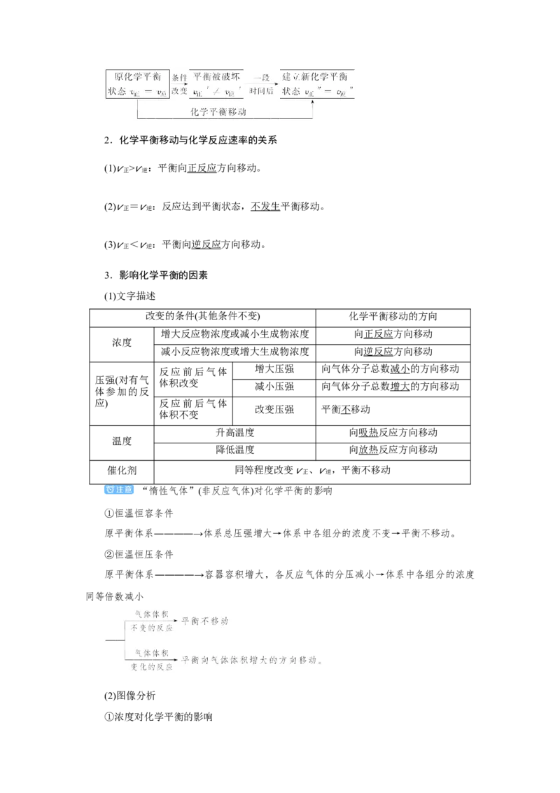 第2讲化学平衡及其移动（教案）_05高考化学_新高考复习资料_2022年新高考资料_2022届一轮复习讲练结合_第七章化学反应速率和化学平衡_第2讲化学平衡及其移动