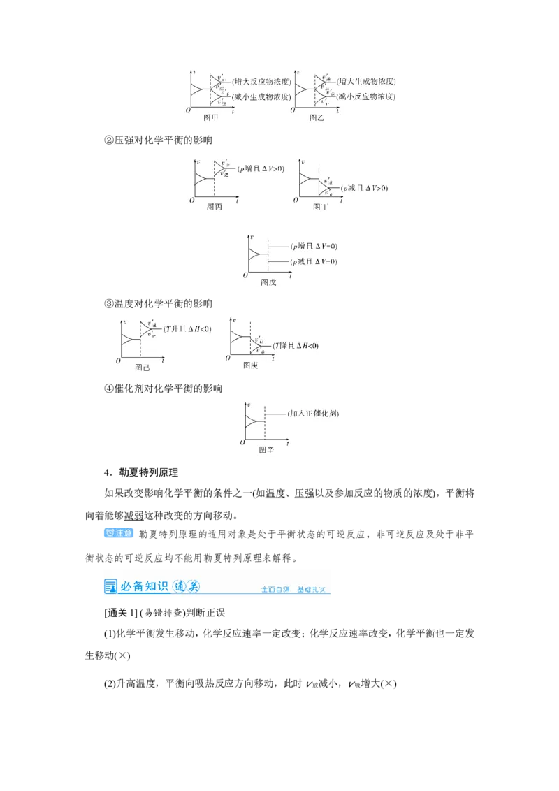 第2讲化学平衡及其移动（教案）_05高考化学_新高考复习资料_2022年新高考资料_2022届一轮复习讲练结合_第七章化学反应速率和化学平衡_第2讲化学平衡及其移动